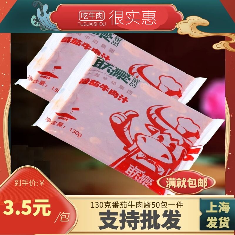 联豪番茄牛肉意大利面酱 意面酱牛排酱披萨酱 西餐原料 130g