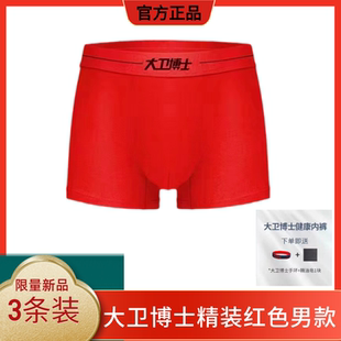 版 遠紅外本命年 精裝 店紅色男款 官方正品 大衛(wèi)博士健康內(nèi)褲