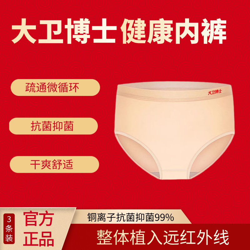【官方正品】大卫博士健康罐装内裤店高腰裤肤色大码女款抗菌