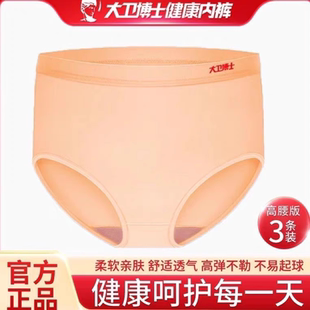大卫博士健康罐装内裤女款高腰版远红外微循环铜纤维抑菌正品透气