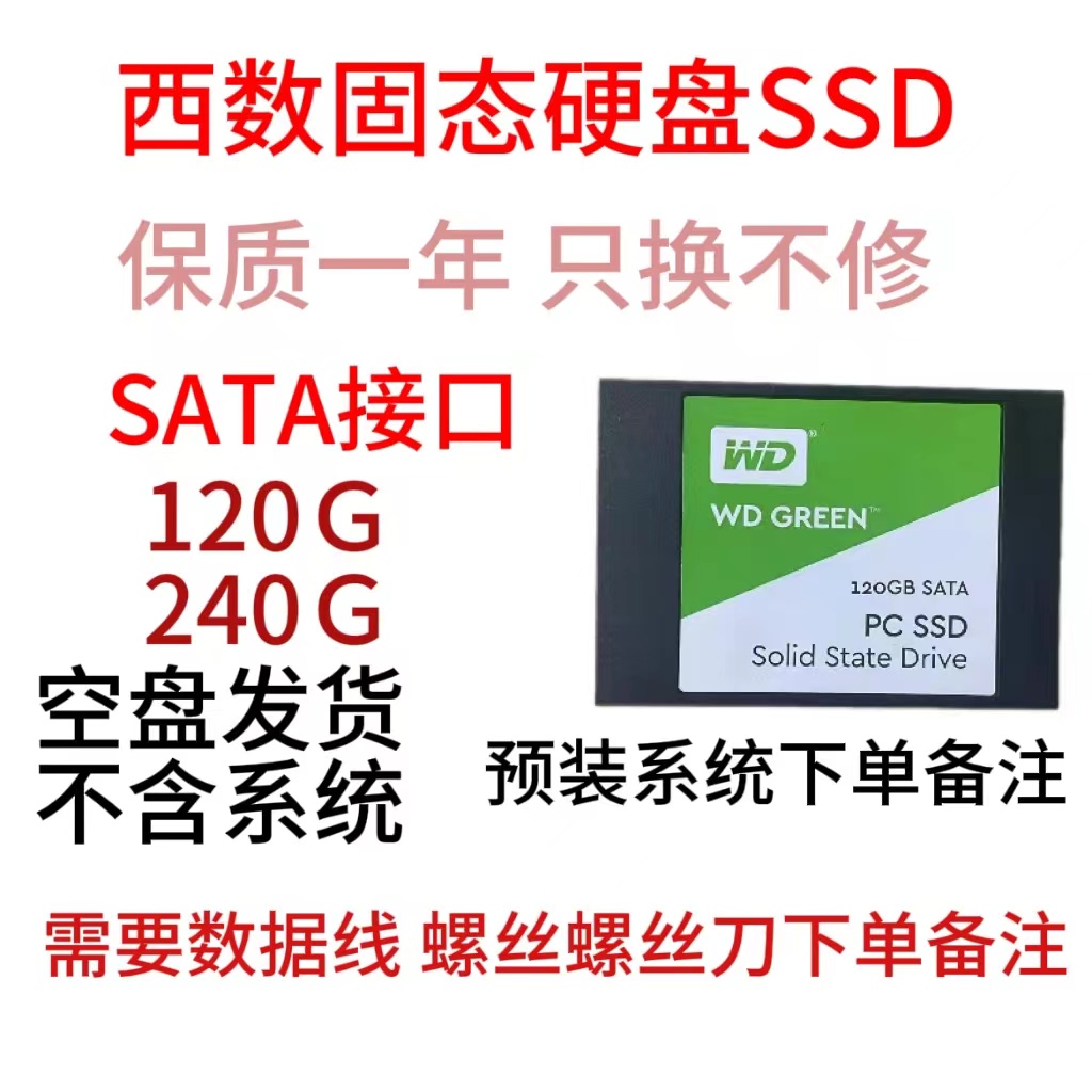 二手拆机WD/西部数据 120G 240G 固态硬盘SSD 正品保障 电脑硬件/显示器/电脑周边 固态硬盘 原图主图