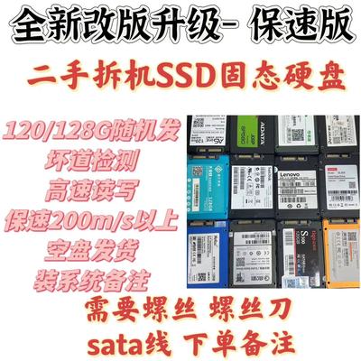 二手九成新SSD 拆机台式笔记本2.5寸固态硬盘 120G 240G SATA接口
