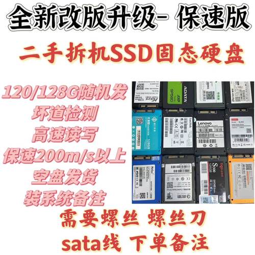 二手九成新SSD 拆机台式笔记本2.5寸固态硬盘 120G 240G SATA接口