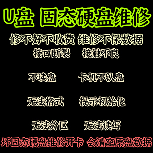 寄修坏固态硬盘维修不认盘不能分区格式化等问题故障修不好不收费