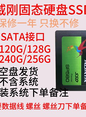 二手拆机AData/威刚 120G 240G 固态硬盘SSD  正品保障