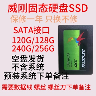 120G 二手拆机AData 保障 威刚 固态硬盘SSD 正品 240G