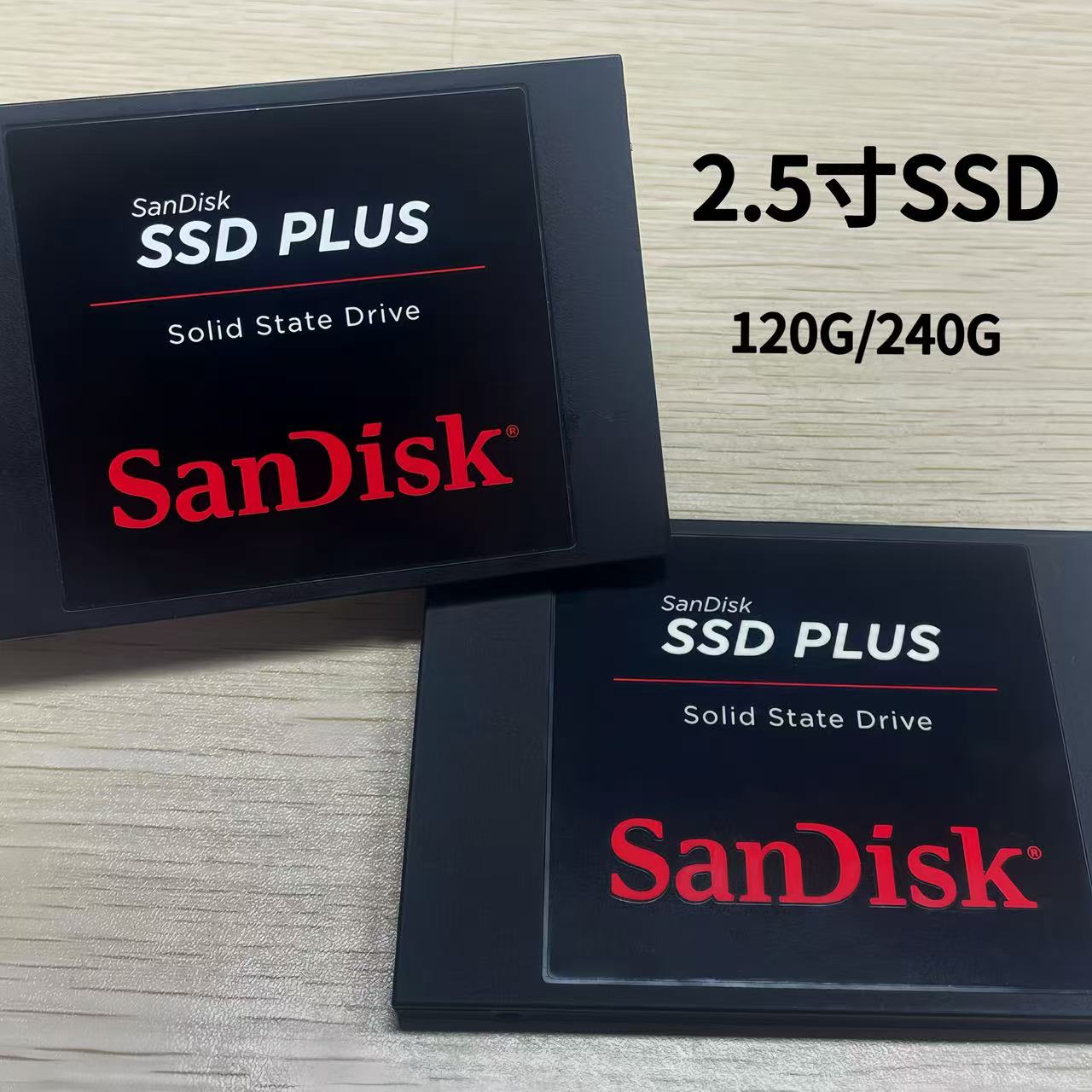 笔记本台式机通用SSD 二手拆机固态硬盘 闪迪/SanDisk 120/240G