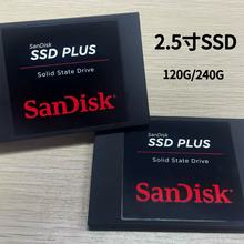 笔记本台式机通用SSD 二手拆机固态硬盘 闪迪/SanDisk 120/240G