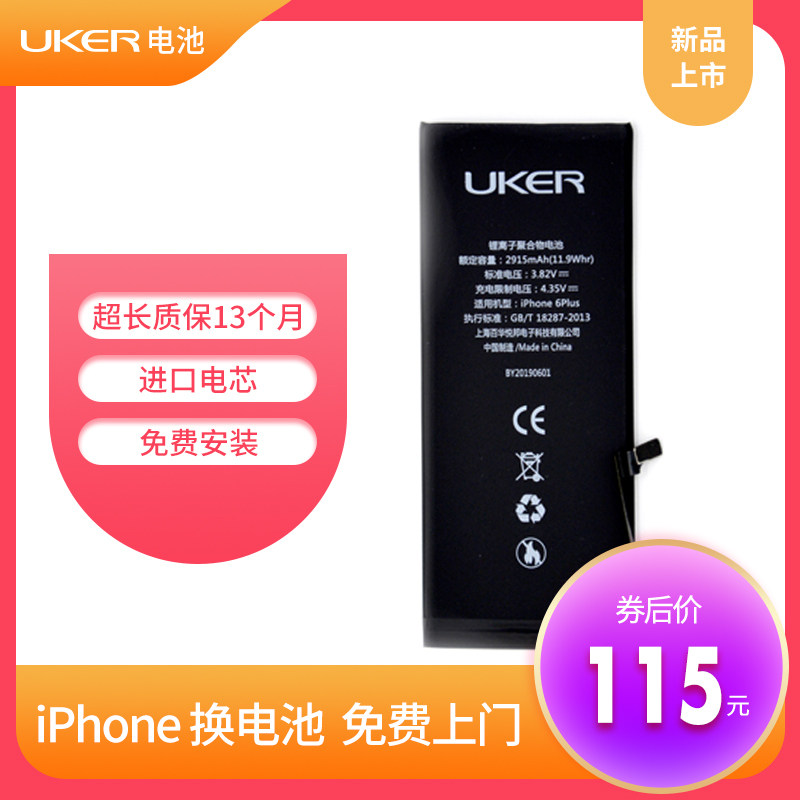 Lightning bee iPhone6/6P/6S/6SP/7/8 Change UKER brand Battery replace Apple repair servicein the Localization of life services , Digital repair , repair/clean/maintain, install repair replace category - from Buy2taobao.com to provide professional Taobao agent buy service