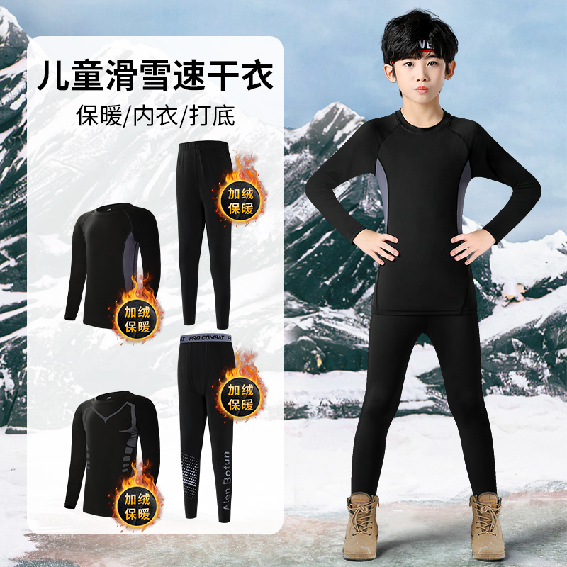 儿童速干衣滑雪保暖内衣抓绒压缩加绒秋冬季打底户外跑步运动套装