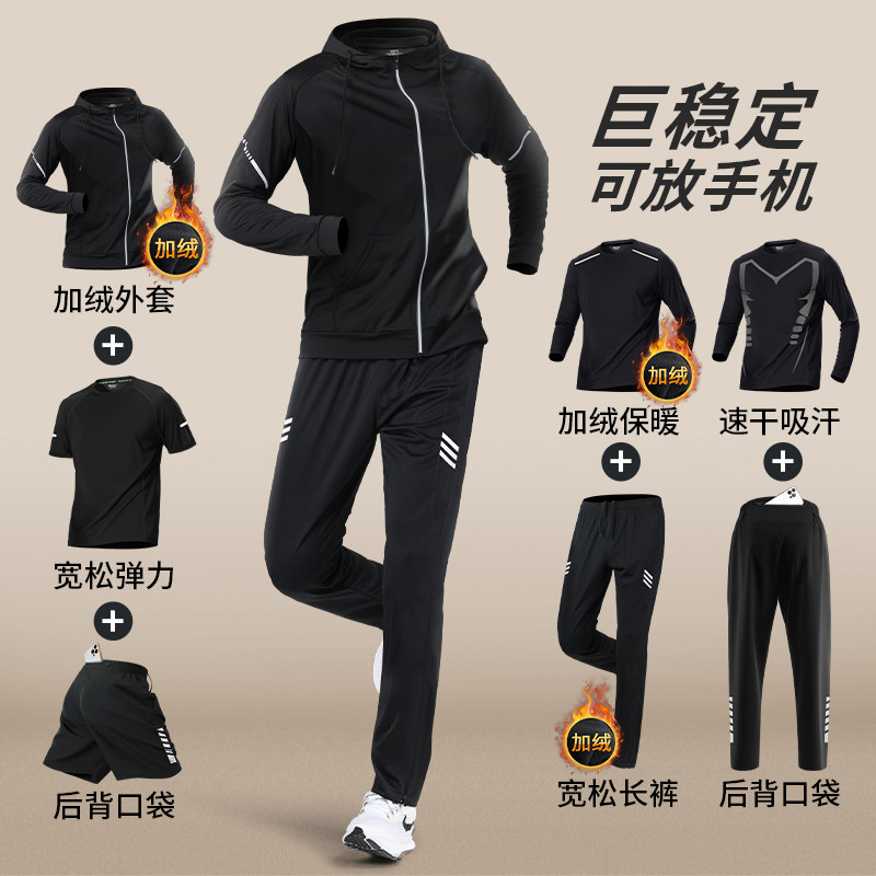 冬季运动套装男跑步晨跑服健身训练足球羽毛球服速干衣秋冬天加绒,运动服/休闲服装,运动套装,淘宝优惠券,粉丝福利购,淘宝优惠卷