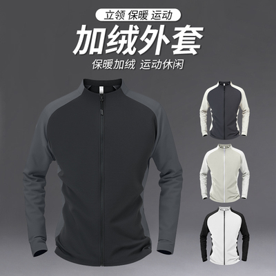 冬季跑步外套男加绒保暖运动上衣