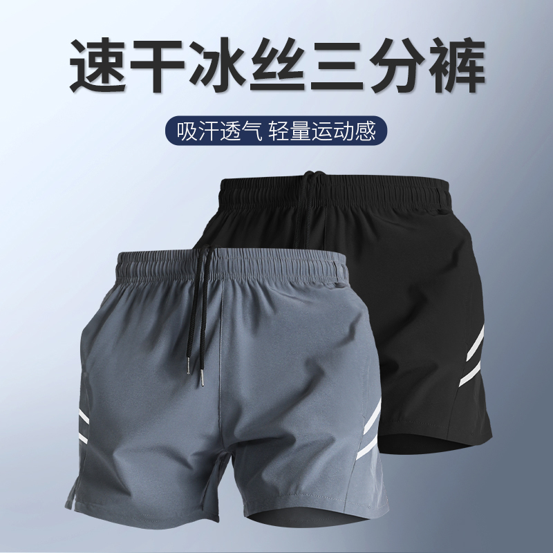 运动短裤男夏冰丝速干跑步三分裤