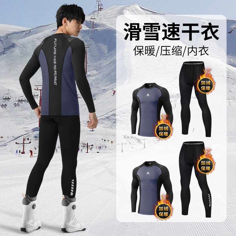 滑雪速干衣男冬季保暖内衣加绒紧身压缩打底户外训练跑步运动套装