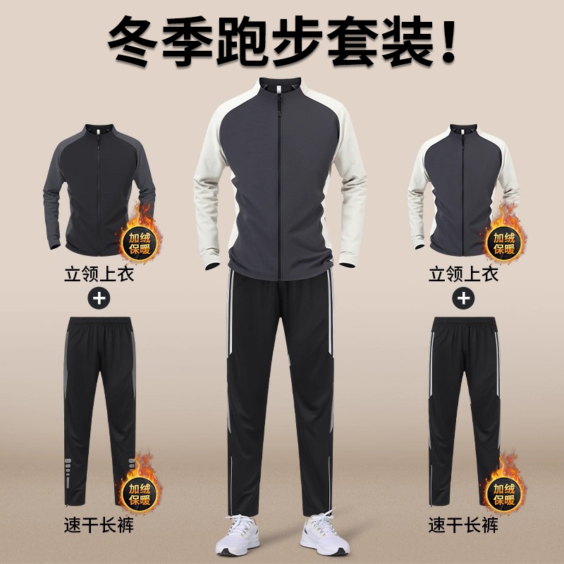运动服套装冬季男士跑步加绒保暖立领外套速干衣秋冬训练2025新款