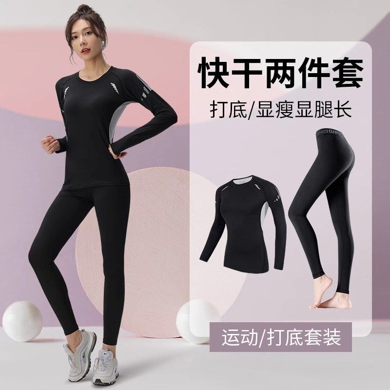 速干衣女户外登山滑雪保暖跑步运动套装紧身徒步长袖瑜伽服打底裤