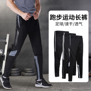 校服球裤 运动裤 子男裤 男秋冬速干跑步休闲直筒健身足球训练裤 长裤