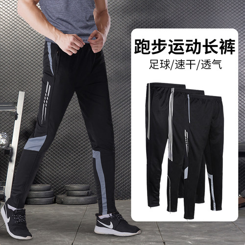 运动长裤男士跑步快干足球训练裤