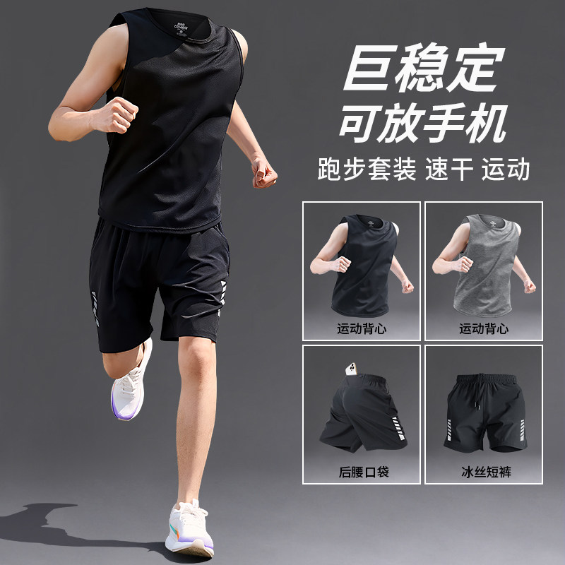 跑步运动套装男健身房衣服男款背心速干衣冰丝无袖短裤男士篮球服