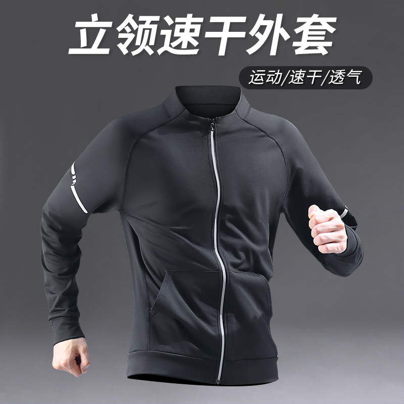 运动外套男立领速干衣夹克