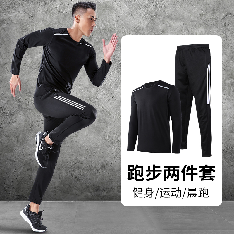 跑步运动服套装男秋冬季速干衣长袖健身衣服冬天专业晨跑训练骑行