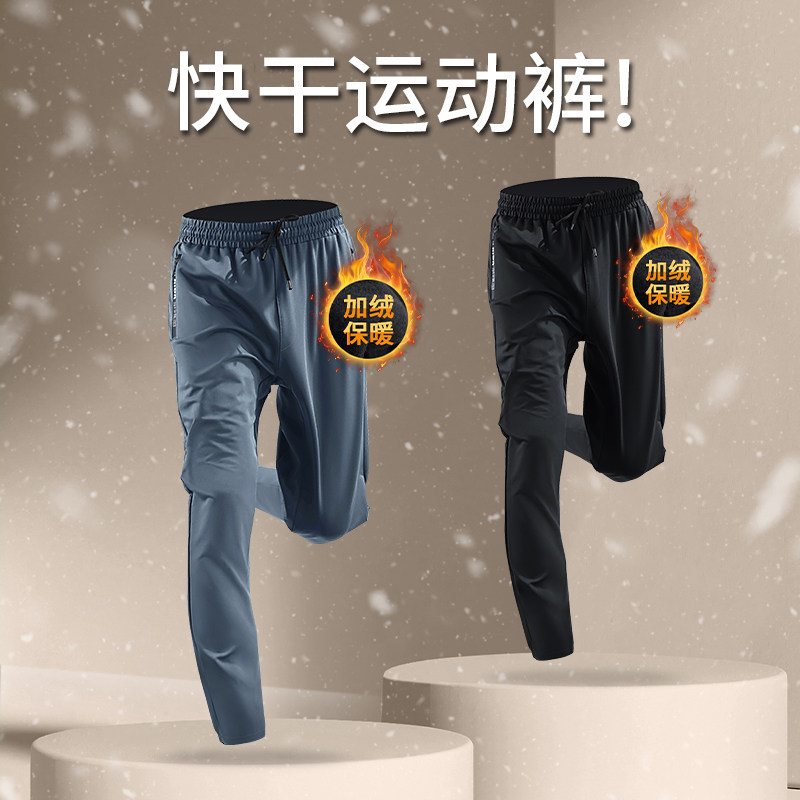 运动长裤男冬季保暖加绒快干薄绒跑步晨跑训练体育生田径休闲裤子