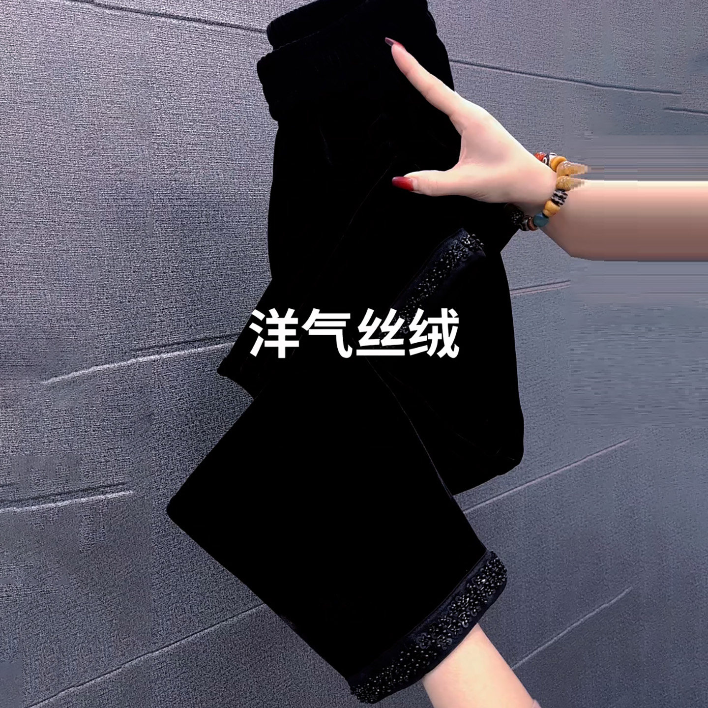 欧货中年妈妈高腰黑色拼接镶钻阔腿裤女2026春季新款丝滑显瘦裤子