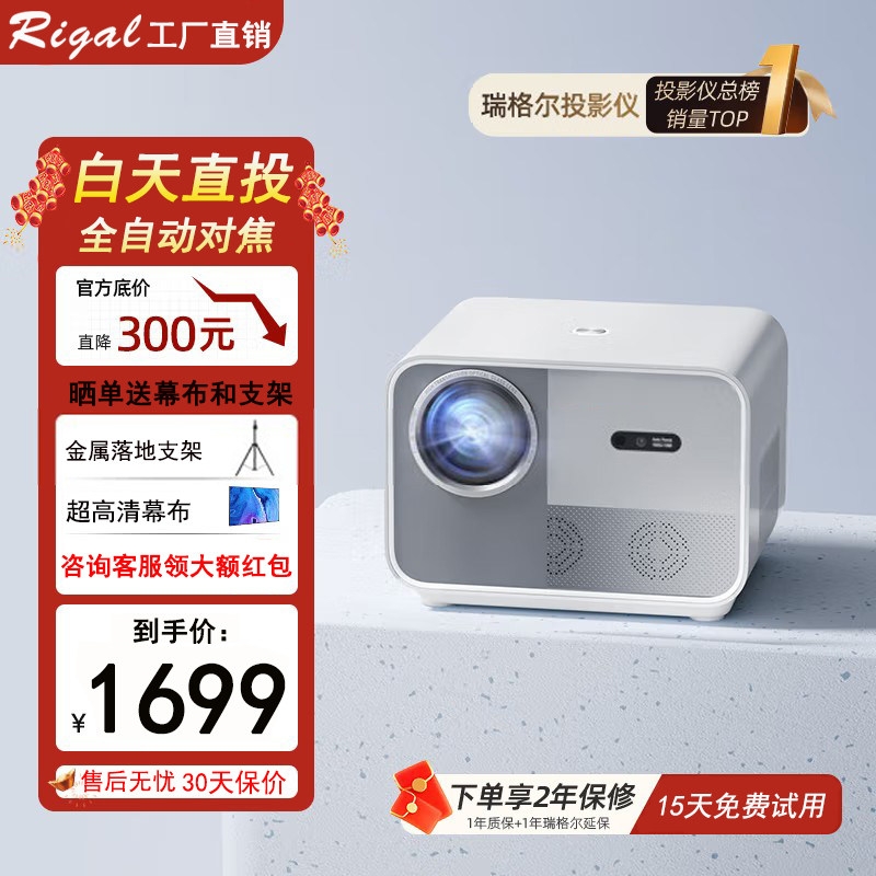 rigal瑞格尔m1投影仪超高清商用办公家庭影院ai智能无线白墙卧室手机