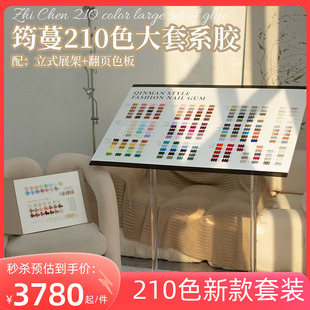 2023美博会新款 指甲油芷辰qinman笉蔓210色美甲开店甲油胶大套装