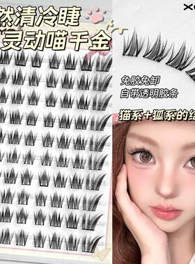 No Glue False Lashes Natural Wispy Realistic Eyelashes