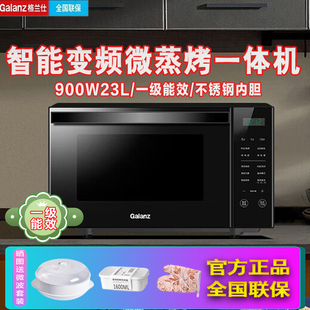 格兰仕900W智能变频微波炉烤箱一体机23L平板不锈钢内胆一级能效