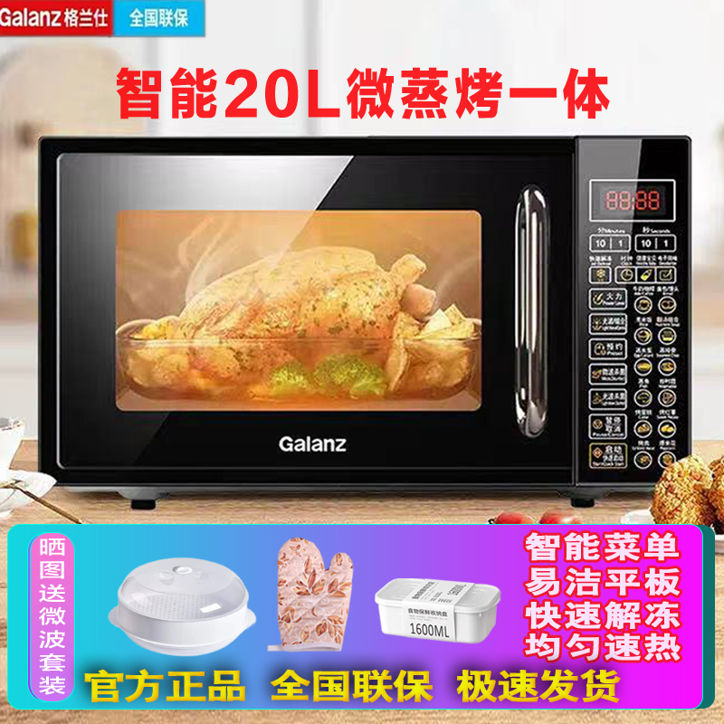 Galanz/格兰仕 G70F20CN1L-DG官方正品微波炉烤箱一体平板光波炉 厨房电器 微波炉 原图主图