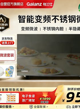 格兰仕900W微蒸烤一体一级能效