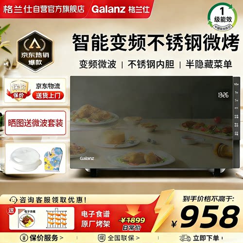 格兰仕900W微蒸烤一体一级能效