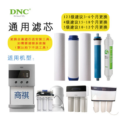 适用东研净水器通用滤芯及配件商祺吉智吉美白羊座