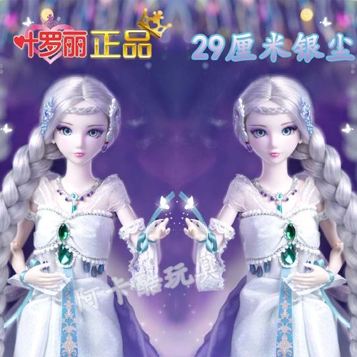 叶罗丽娃娃银尘薇罗丽