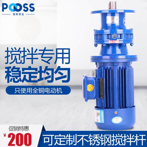 新款普斯立式BLD摆线针轮减速机三相380v加药桶搅拌机交流减包邮