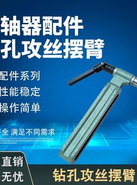 新款多轴器摆臂配件ERCT浮动摆臂钻孔攻丝摇臂自动多头攻牙输包邮