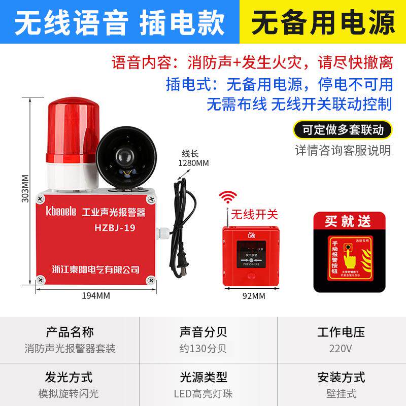新款一键消防警铃报警器联动声光式火警火灾广播喇叭工业厂房包邮