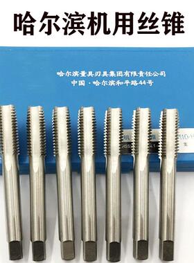 新款哈尔滨哈量机用丝锥m20m21m22m23m24m25X3*2x1.5*1.25*1*包邮