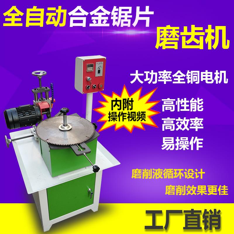 新款多功能全自动合金锯片锯条磨齿机可变频磨齿机木工锯片磨包邮