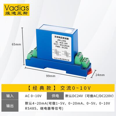 新款交流直流电压变送器传感器单相380V110V10V12V4-20mA模拟包邮