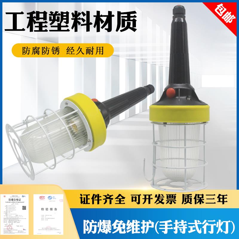 新款防爆灯 防爆免维护LED照明灯 防爆手持式行灯手提灯包邮
