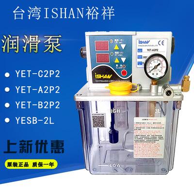 新款裕祥ISHAN电动润滑YET-C2P2机油泵YET-B2P2容积式注油机Y包邮