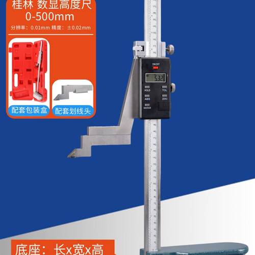 新款桂量数显高度尺电子高度尺电子显示高度尺0-300 200 包邮