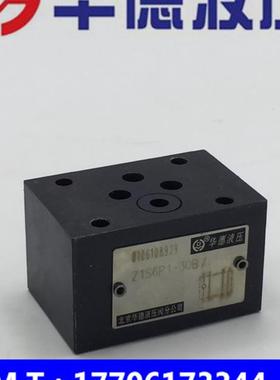 新款北京华德叠加式单向阀Z1S6C1-30B、Z1S6C2-30B、Z1S6C3-3包邮