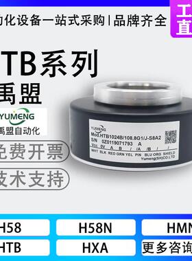 新款YUMENG禹盟HTB1024B/108.8G1/JS8A2电梯电机空心轴旋转编包邮