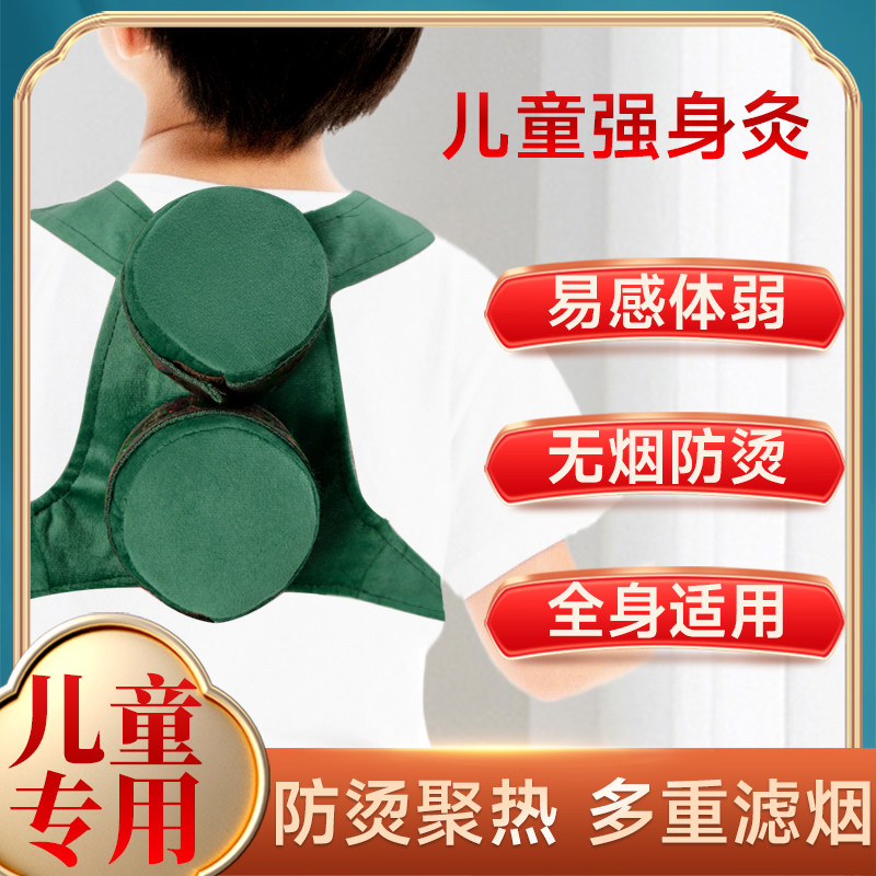 儿童专用强身灸无烟包调理脾胃