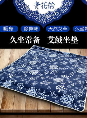 艾绒坐垫加厚家用办公室电加热