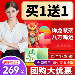 礼券端午礼品卡1500型礼品册电子年货购物卡券定制自选册企业福利